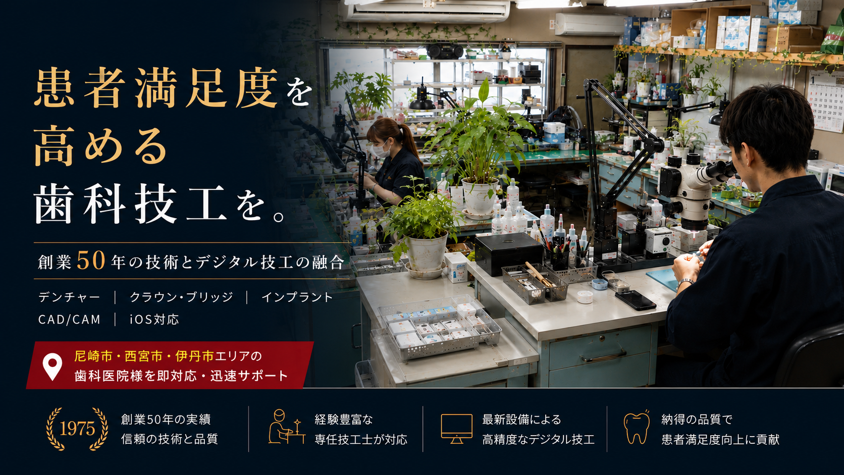 尼崎市の歯科技工所｜株式会社ジャパンデンタルサービス
